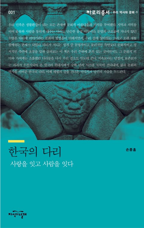 한국의 다리 표지 이미지