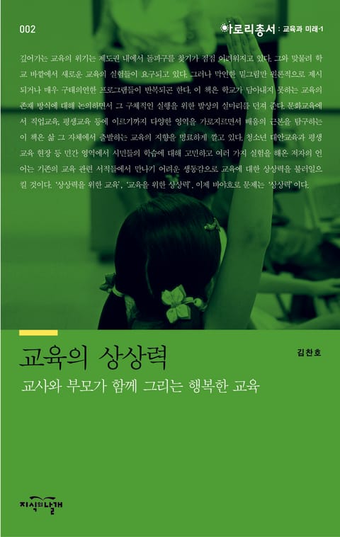 교육의 상상력 표지 이미지