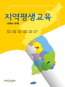 지역평생교육