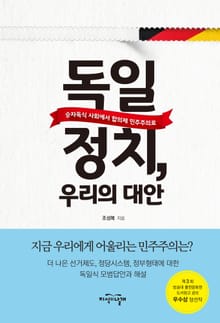 독일 정치, 우리의 대안