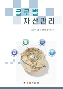 글로벌자산관리