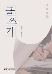 글쓰기