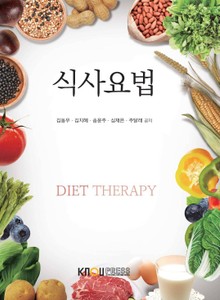 식사요법