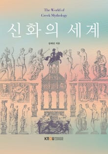 신화의세계