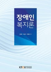 장애인복지론 표지 이미지