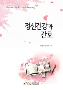 정신건강과간호