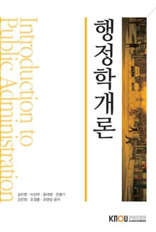 행정학개론 (2019)