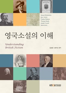 영국소설의 이해 (2019)