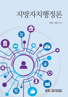 지방자치행정론 (2019)