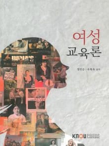 여성교육론