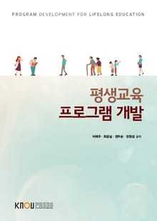 평생교육프로그램개발