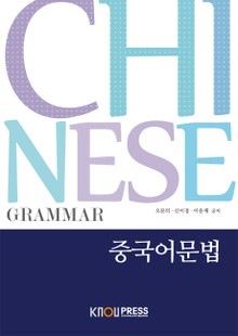 중국어문법
