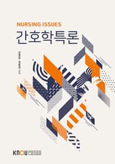 간호학특론 표지 이미지