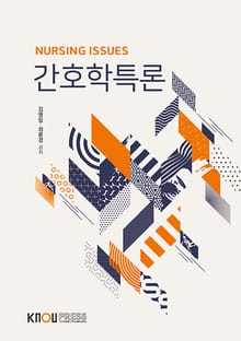 간호학특론