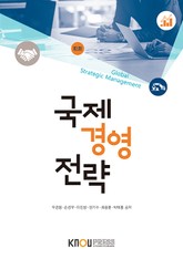 국제경영전략 표지 이미지