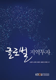 글로벌지역투자