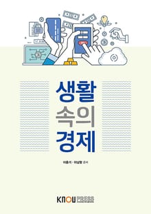 생활속의경제