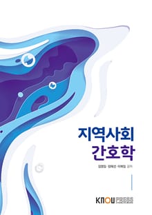 지역사회간호학
