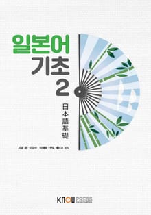 일본어기초2
