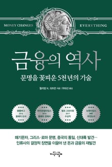 금융의 역사
