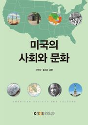 미국의사회와문화