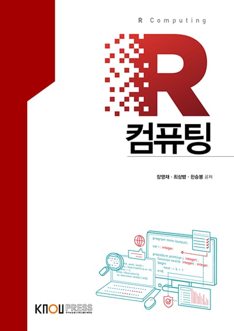 R컴퓨팅 표지 이미지