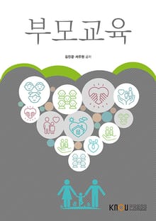 부모교육