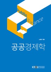 공공경제학 표지 이미지