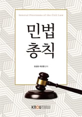 민법총칙 표지 이미지