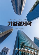기업경제학 표지 이미지