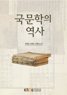 국문학의역사