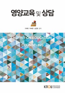 영양교육및상담