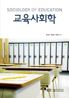교육사회학