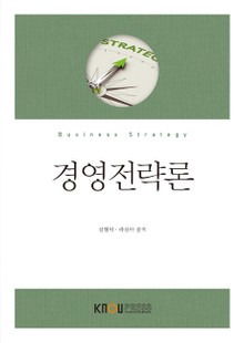 경영전략론