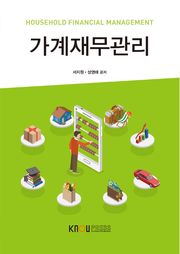 가계재무관리