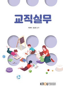 교직실무