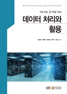 데이터처리와활용