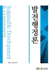 발전행정론 표지 이미지
