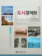 도시경제학 표지 이미지