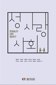 성·사랑·사회