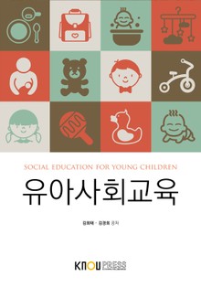 유아사회교육