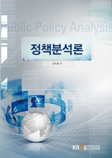 정책분석론