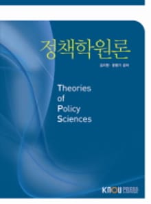 정책학원론