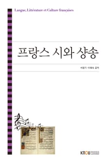 프랑스시와샹송