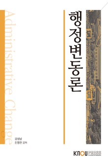 행정변동론