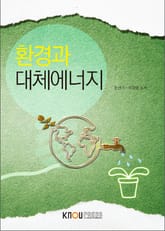 환경과대체에너지 표지 이미지