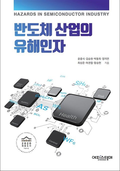 반도체 산업의 유해인자 표지 이미지