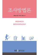 조사방법론 표지 이미지