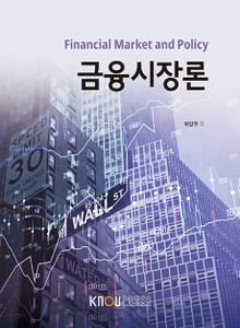 금융시장론