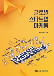 글로벌스타트업마케팅